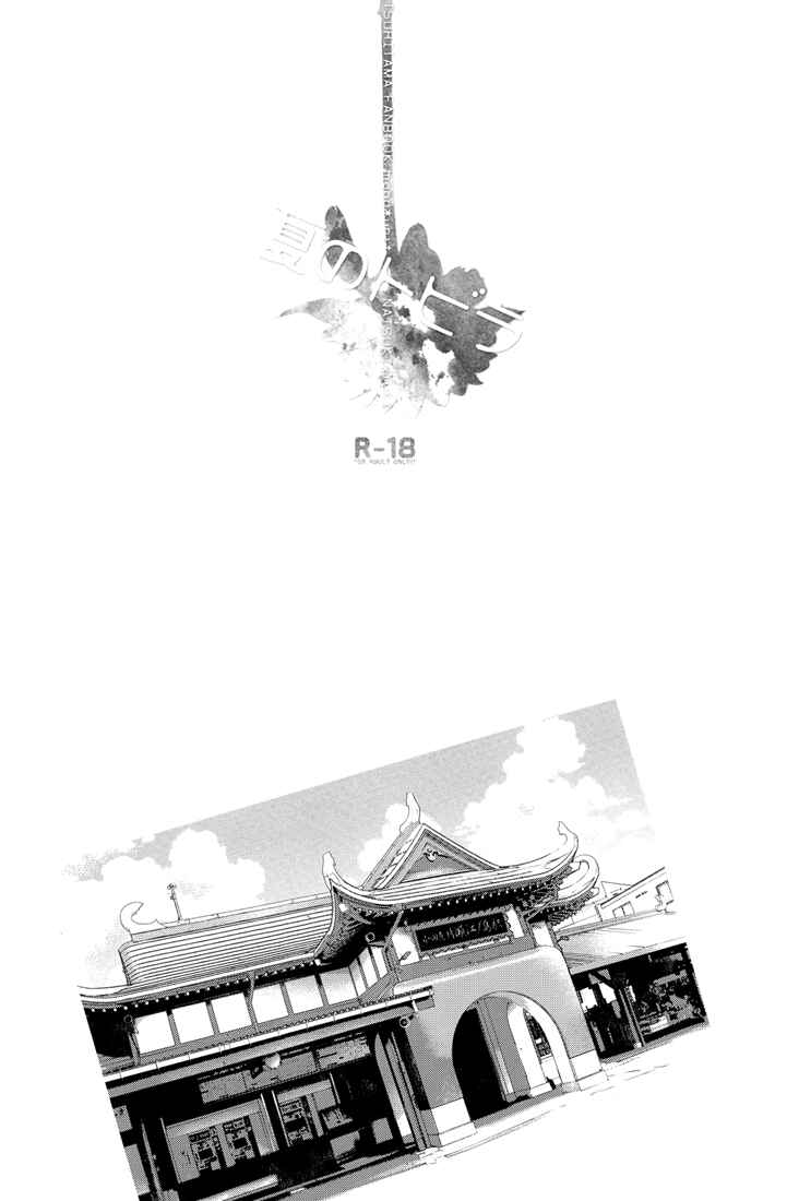 Page 18 Chapter Unknown_deaf Tsuritama - The Door of Summer (Doujinshi)