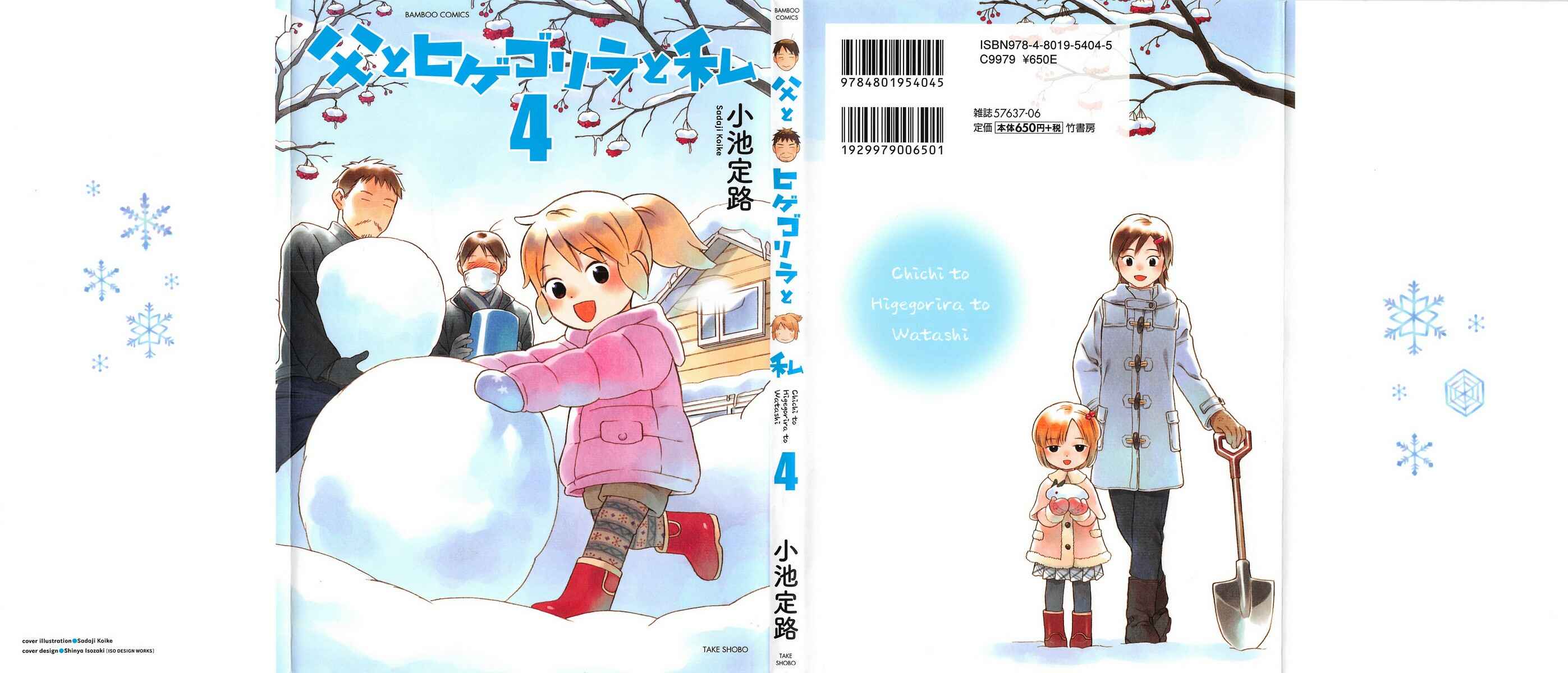 Page 1 Chapter 43 Chichi to Hige-Gorilla to Watashi