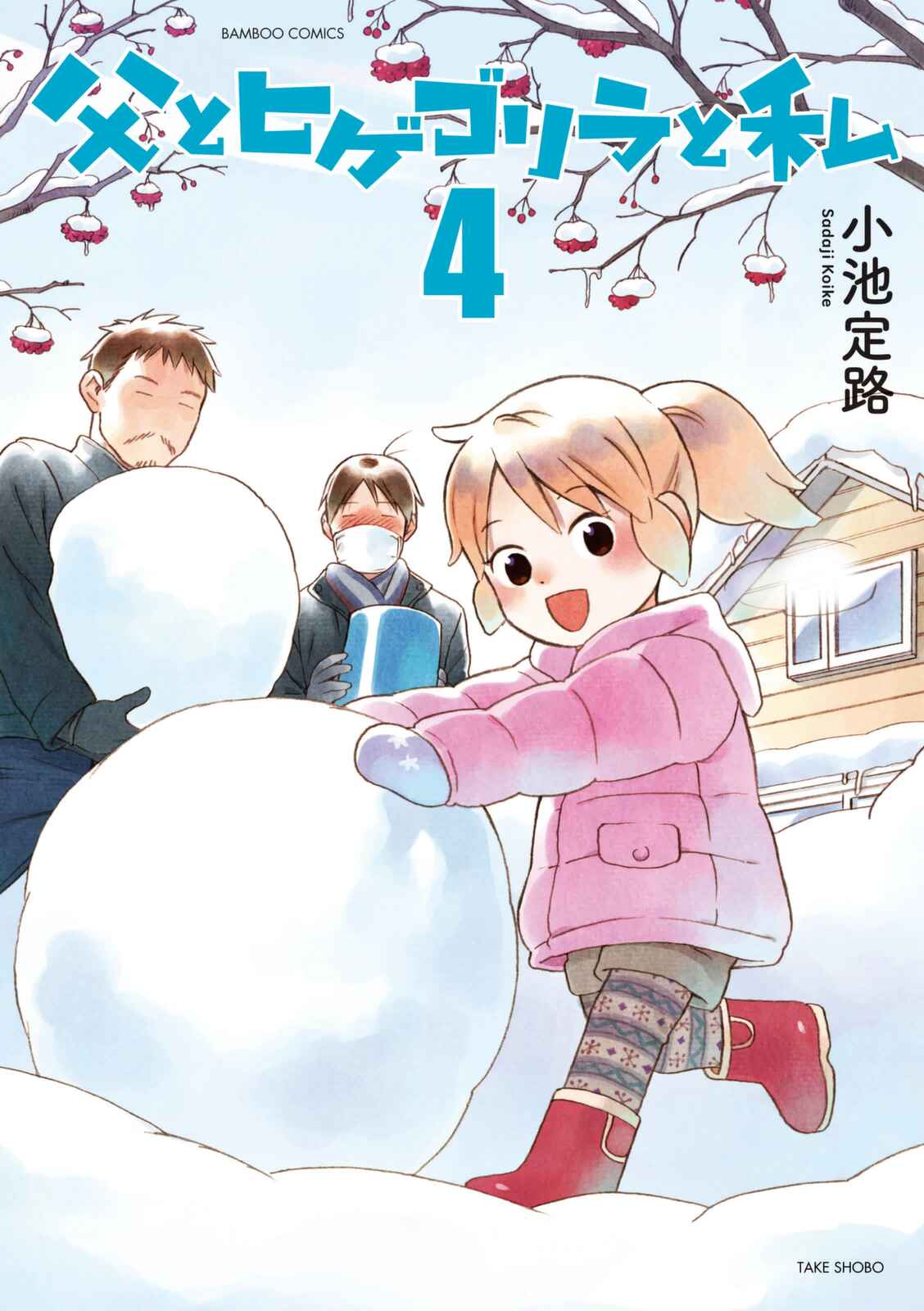 Page 2 Chapter 43 Chichi to Hige-Gorilla to Watashi