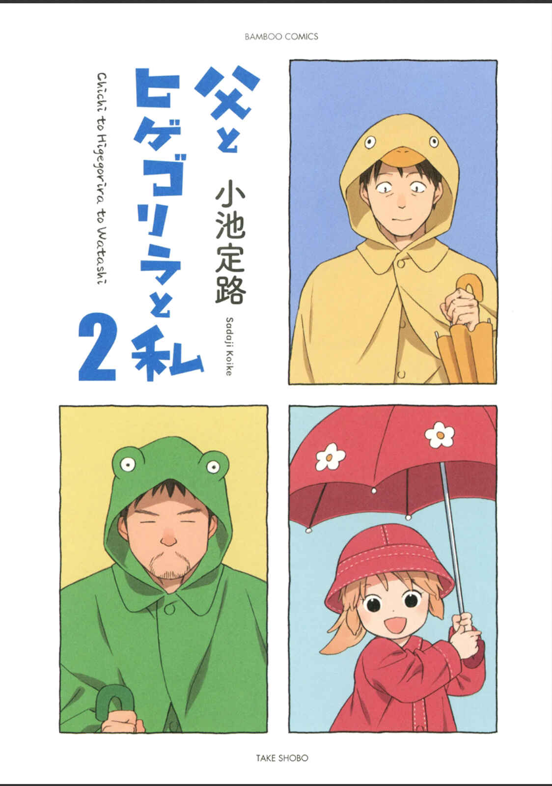 Page 2 Chapter 16 Chichi to Hige-Gorilla to Watashi