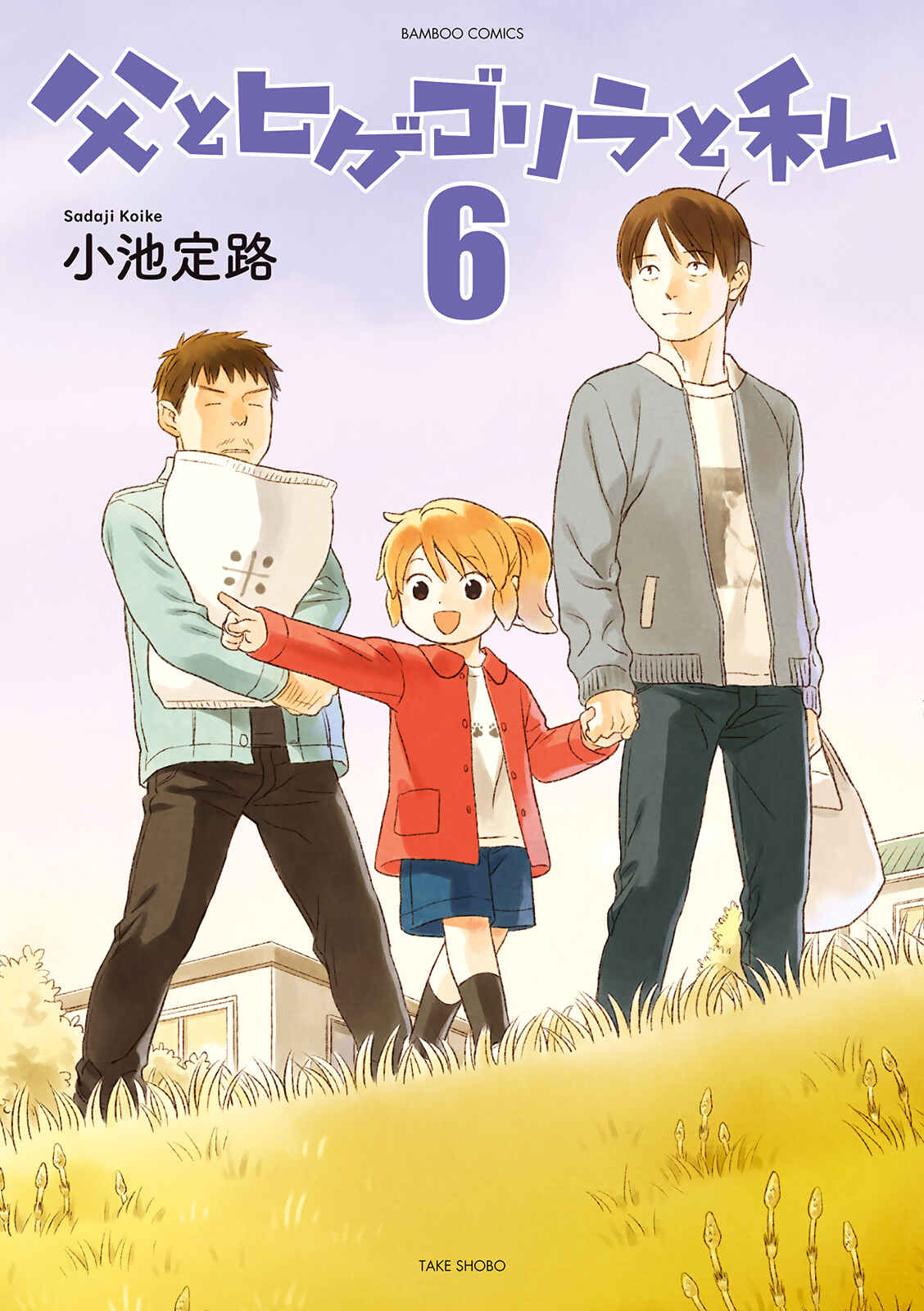 Page 2 Chapter 72 Chichi to Hige-Gorilla to Watashi