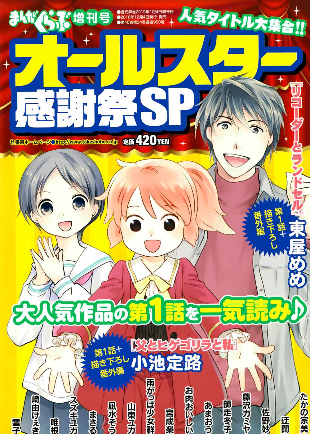 Page 2 Chapter 98 Chichi to Hige-Gorilla to Watashi