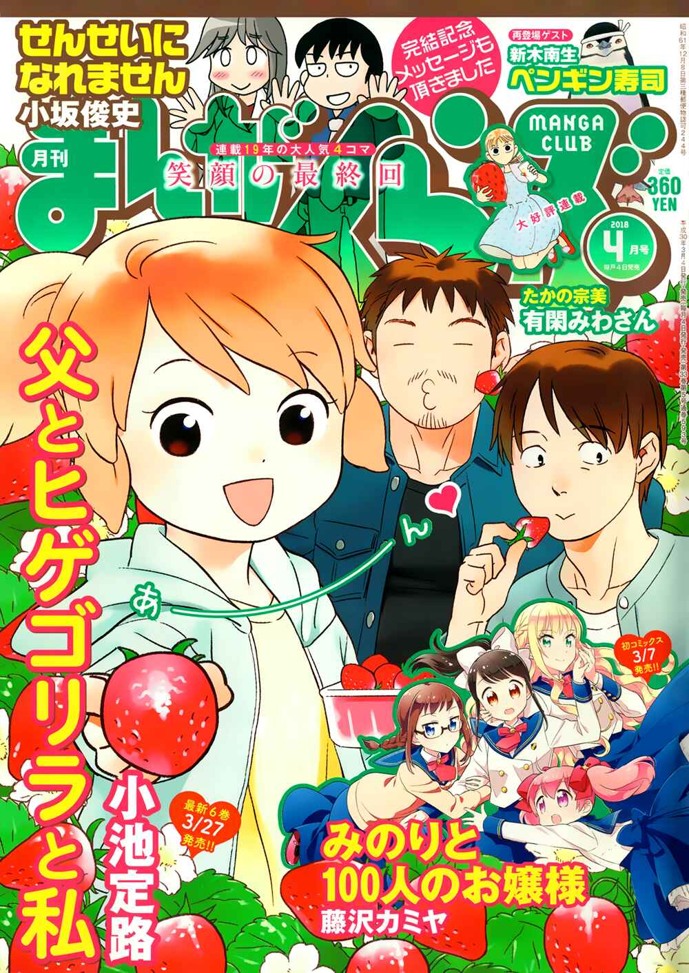 Page 2 Chapter 89 Chichi to Hige-Gorilla to Watashi