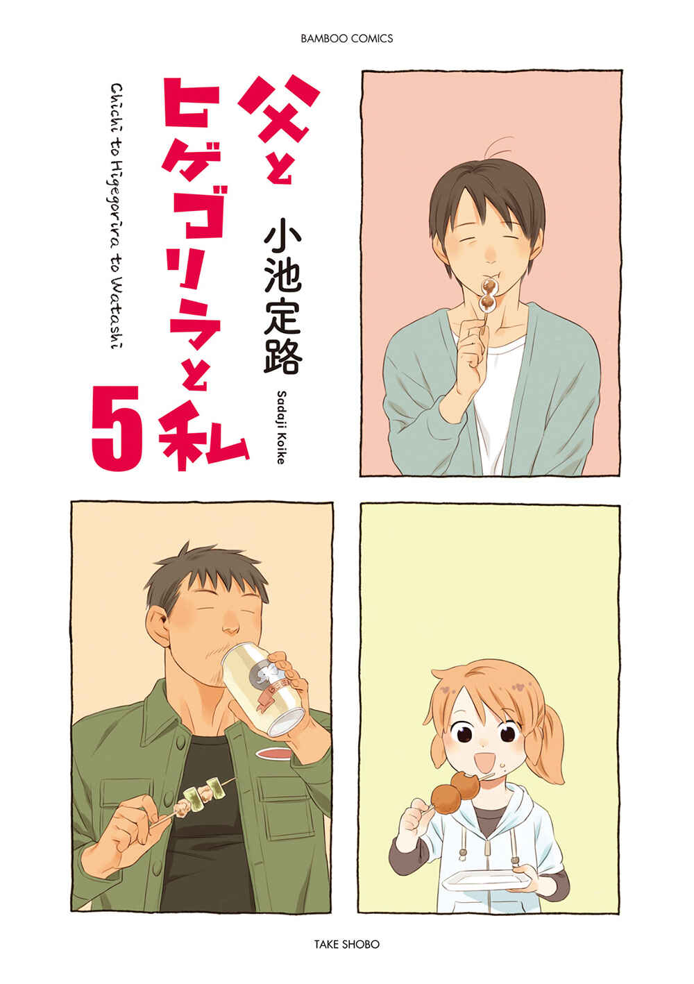 Page 4 Chapter 58 Chichi to Hige-Gorilla to Watashi