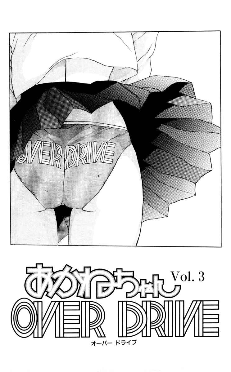 Page 1 Chapter 8 Akane-chan Overdrive