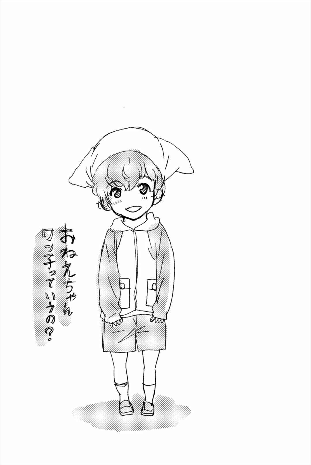Page 17 Chapter 16 Wanko Number One
