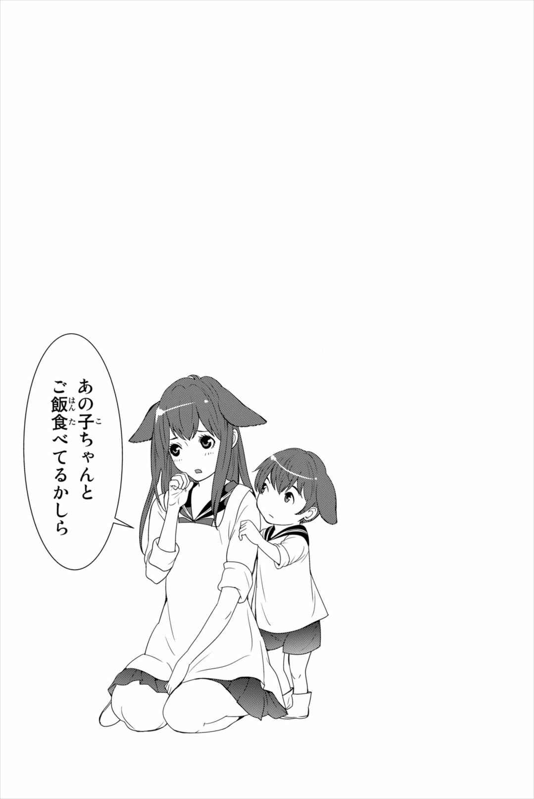 Page 17 Chapter 38 Wanko Number One