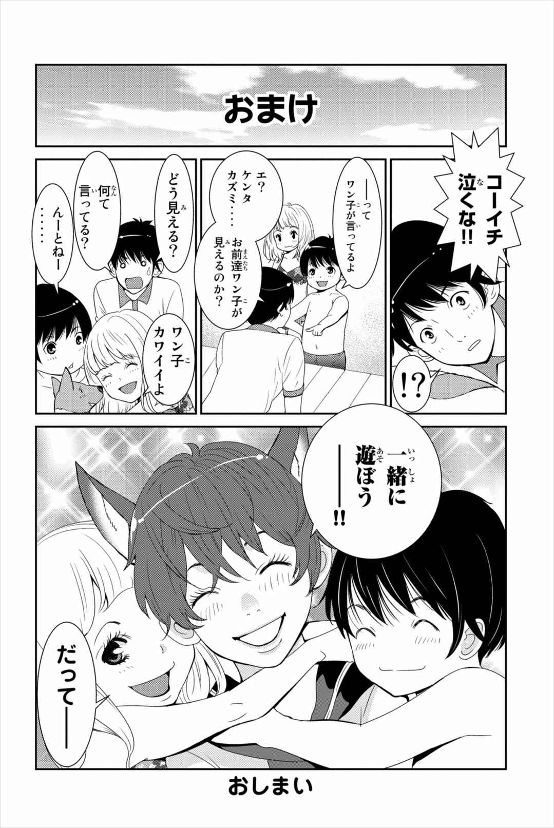 Page 23 Chapter 44 Wanko Number One