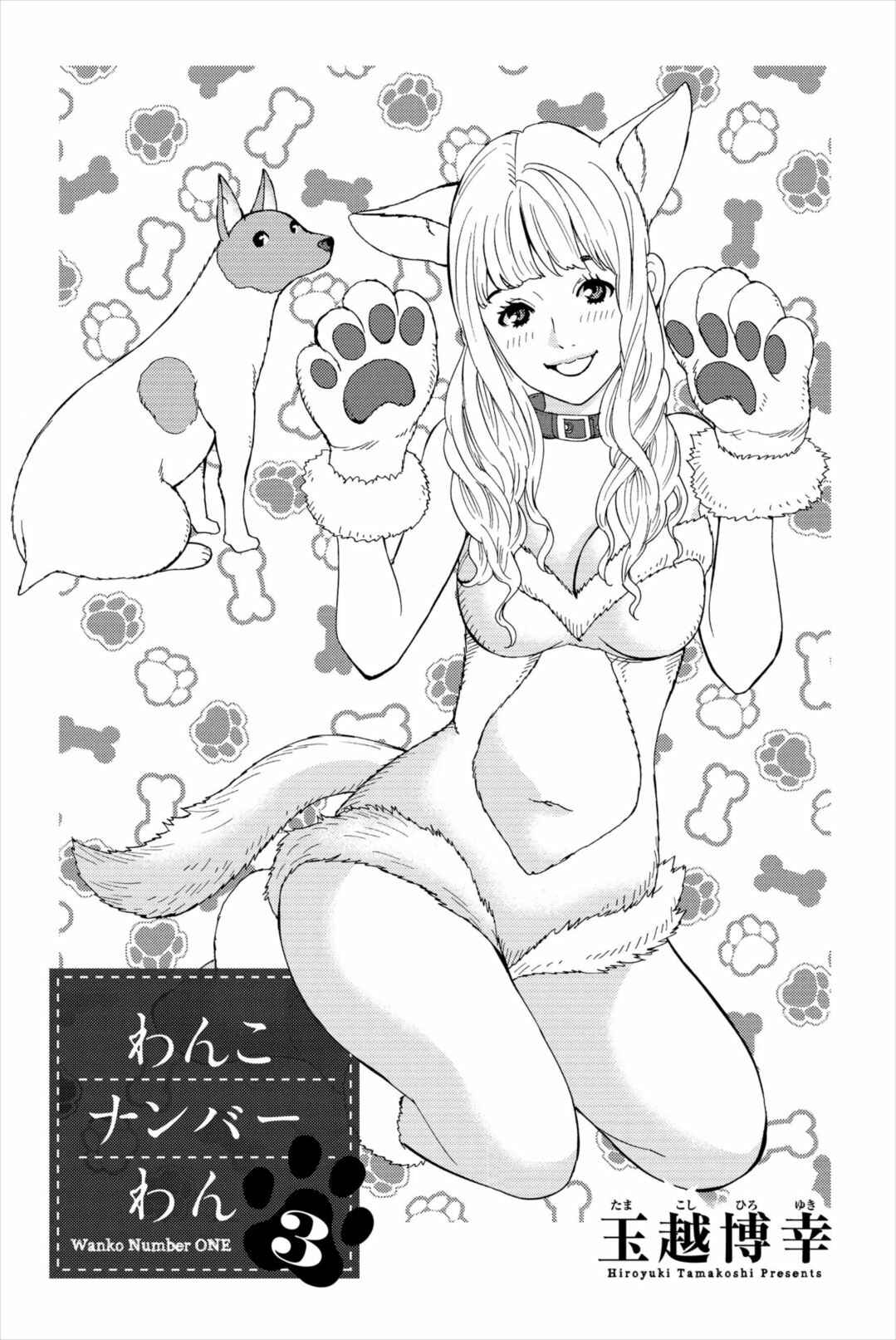 Page 3 Chapter 23 Wanko Number One