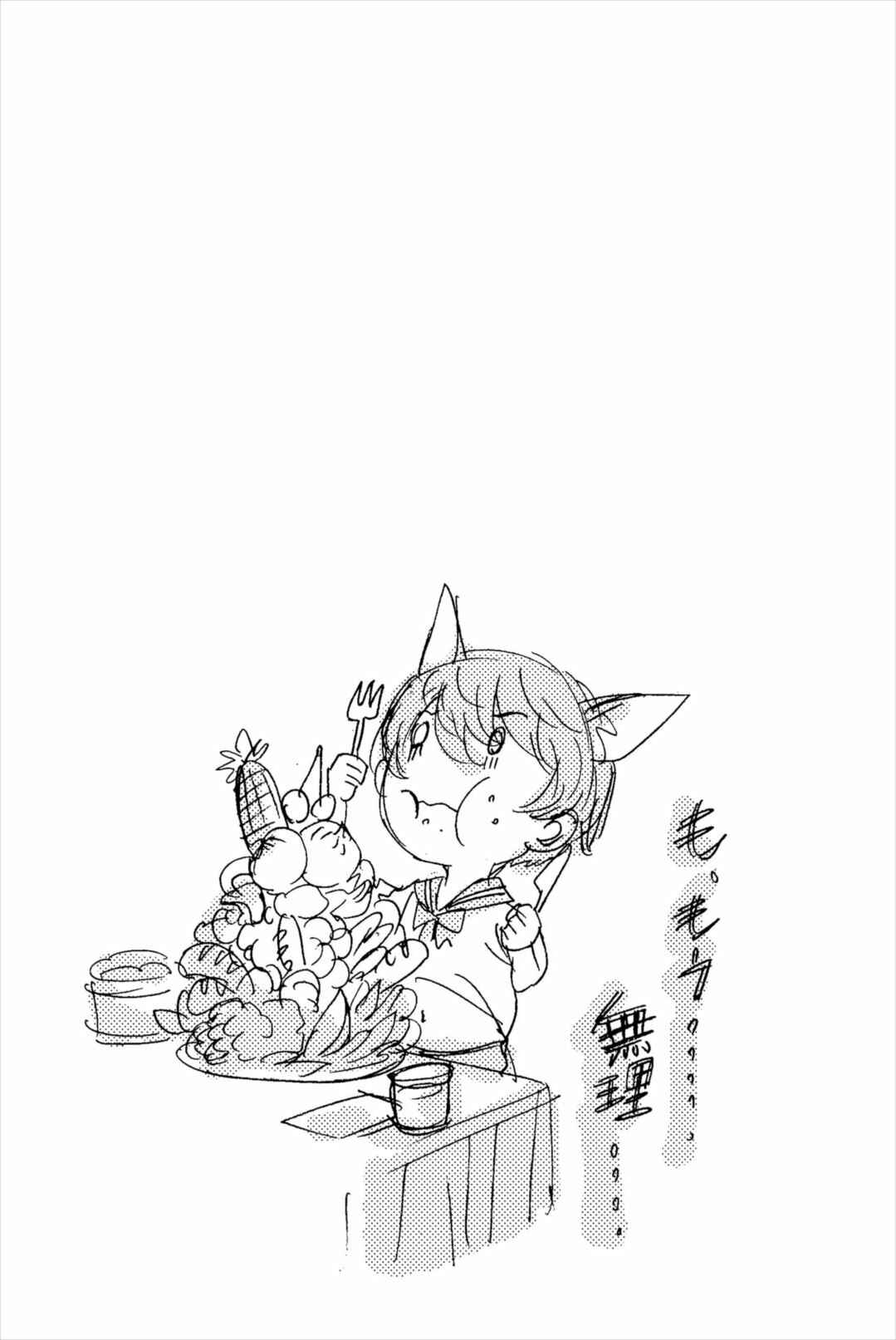 Page 17 Chapter 20 Wanko Number One