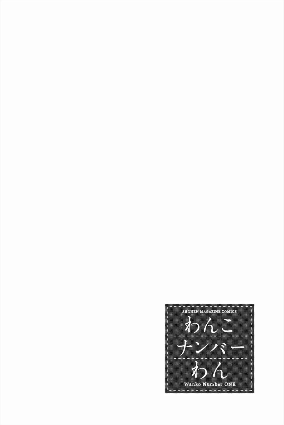 Page 18 Chapter 20 Wanko Number One