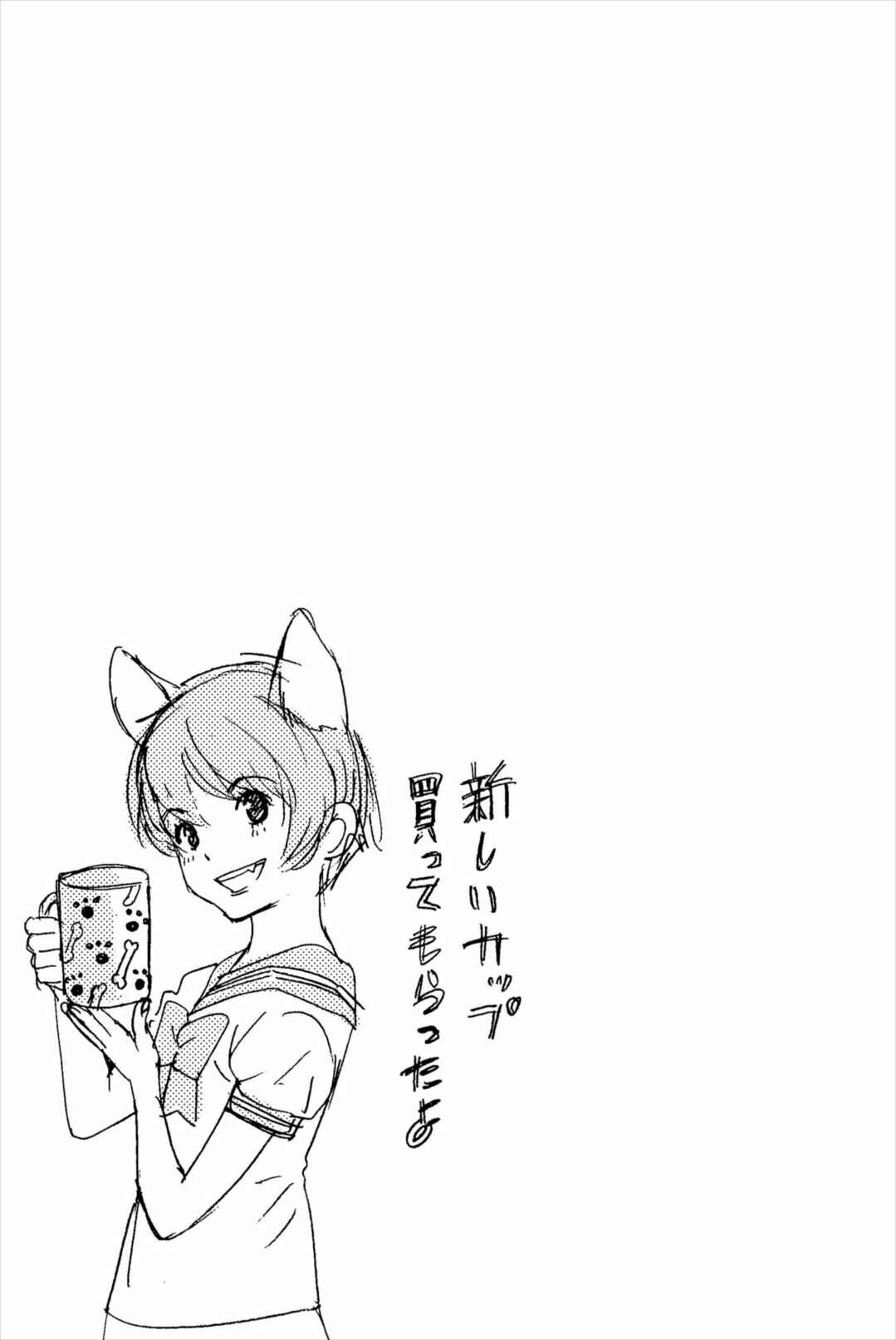 Page 21 Chapter 12 Wanko Number One