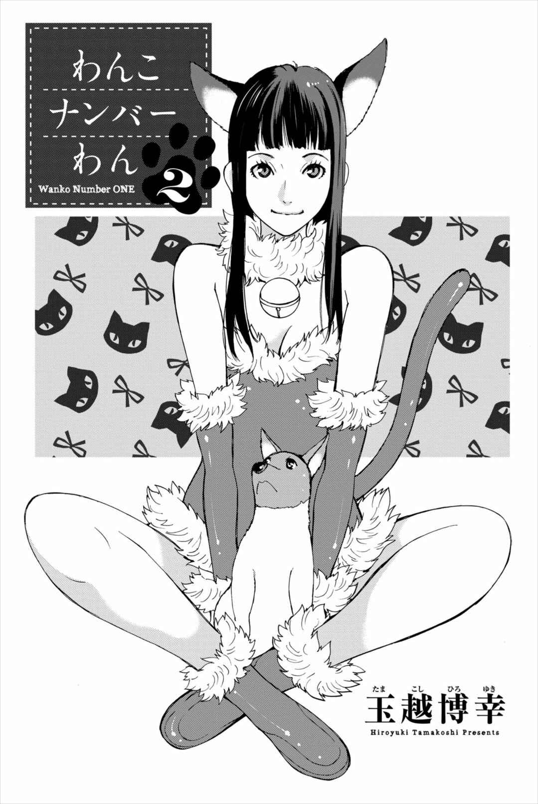 Page 3 Chapter 12 Wanko Number One