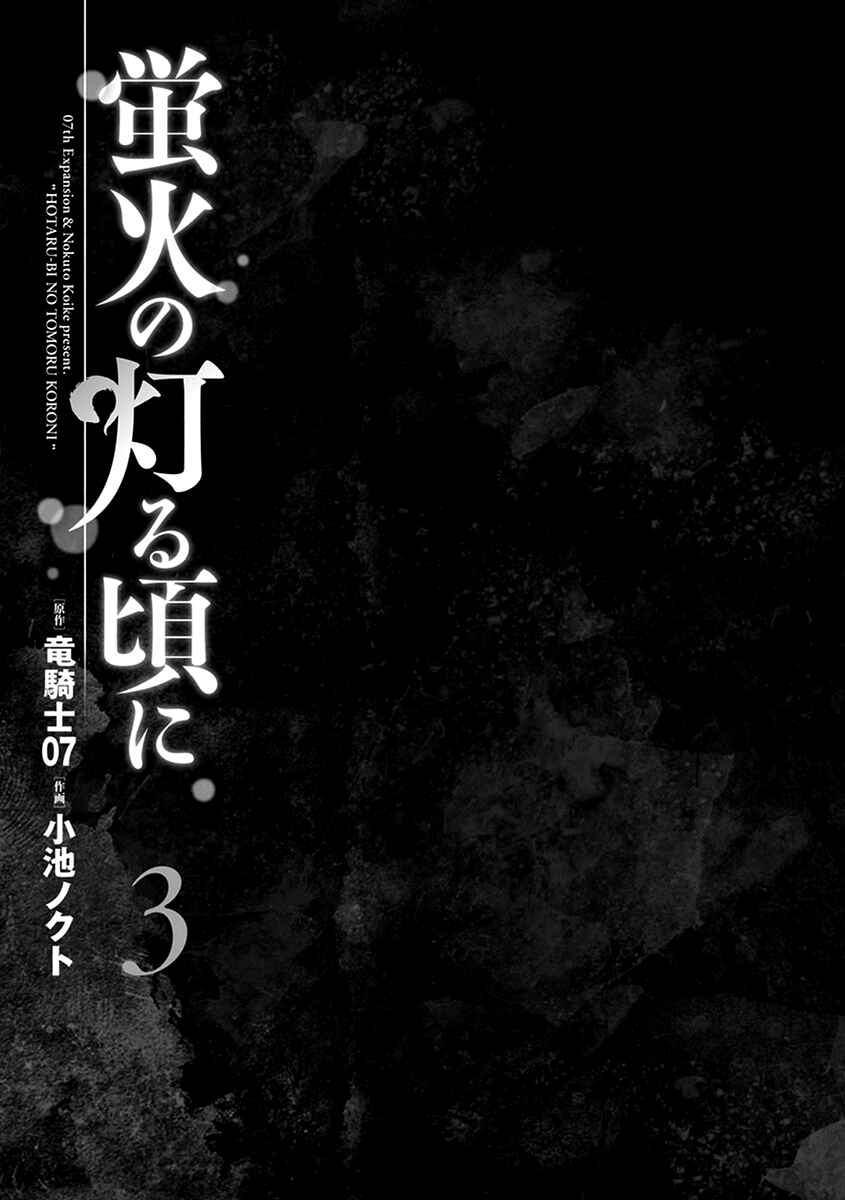 Page 2 Chapter 11 Hotarubi no Tomoru Koro ni