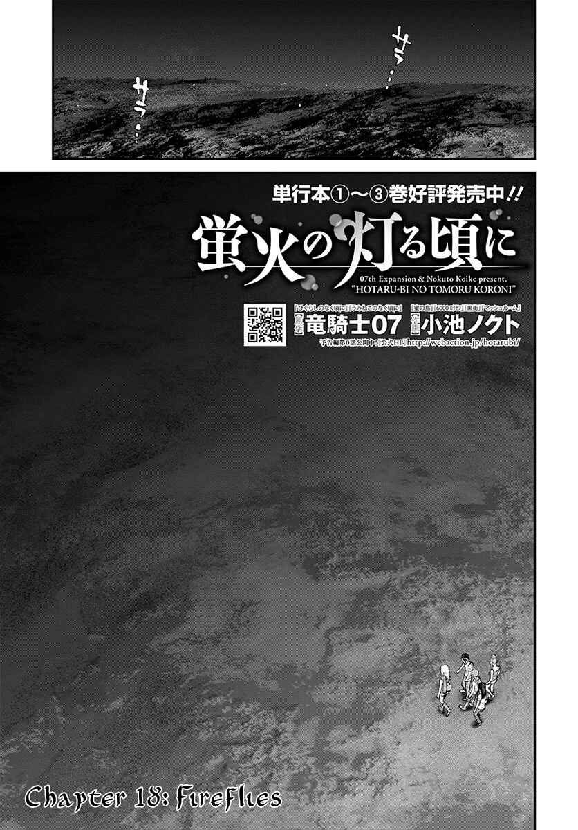 Page 4 Chapter 18 Hotarubi no Tomoru Koro ni