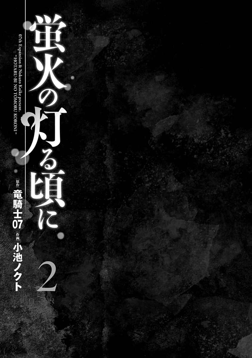 Page 3 Chapter 6 Hotarubi no Tomoru Koro ni