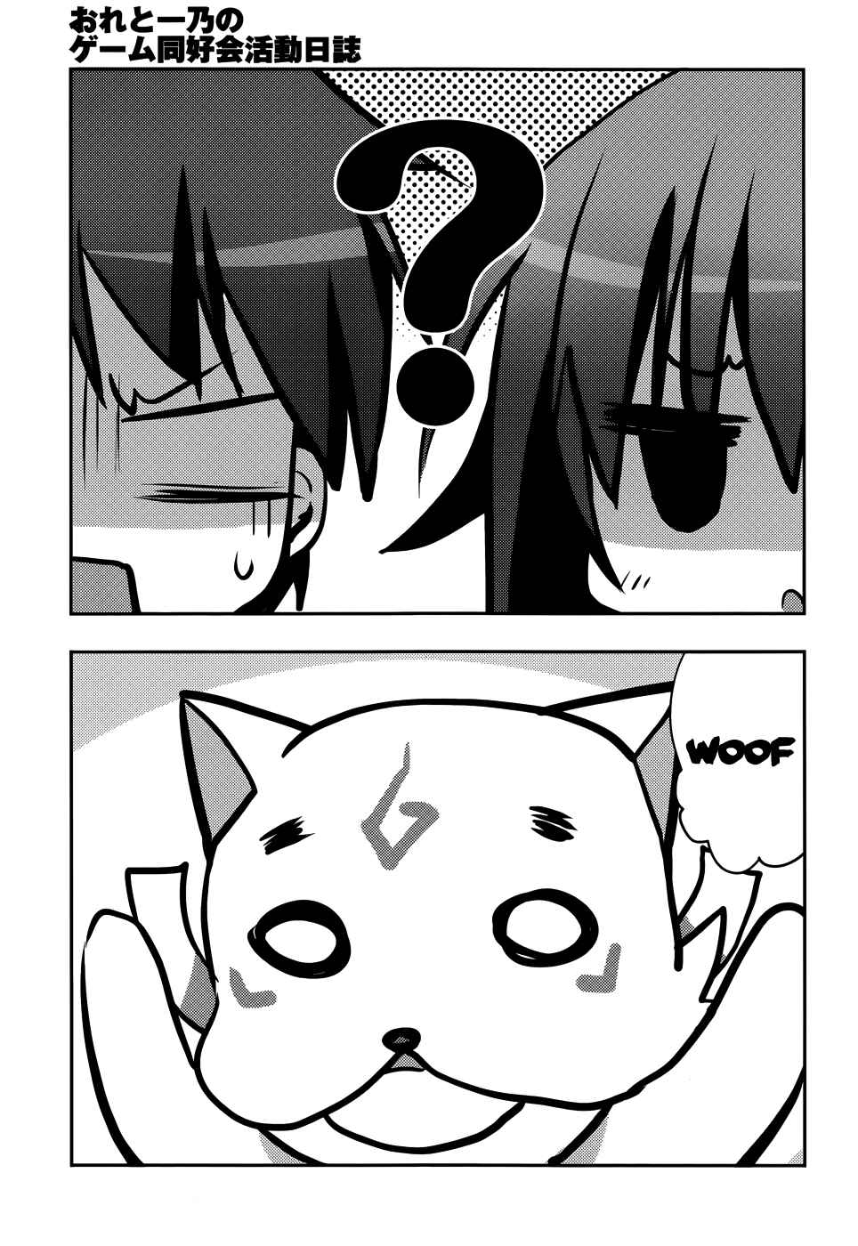 Page 15 Chapter 3 Ore to Ichino no Game Doukoukai Katsudou Nisshi