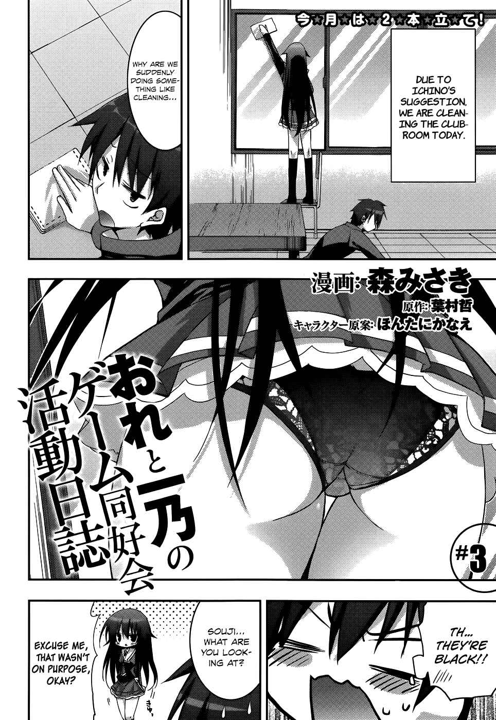 Page 4 Chapter 3 Ore to Ichino no Game Doukoukai Katsudou Nisshi