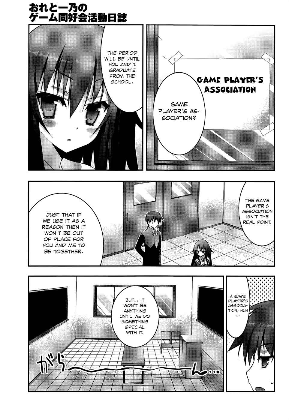 Page 5 Chapter 1 Ore to Ichino no Game Doukoukai Katsudou Nisshi