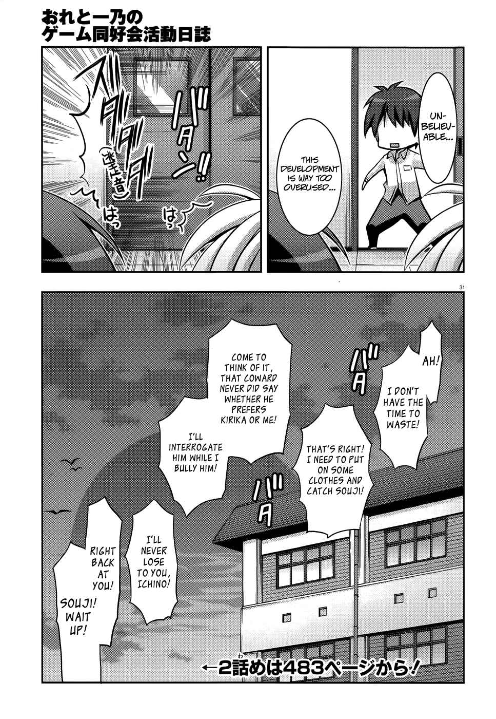Page 32 Chapter 6 Ore to Ichino no Game Doukoukai Katsudou Nisshi
