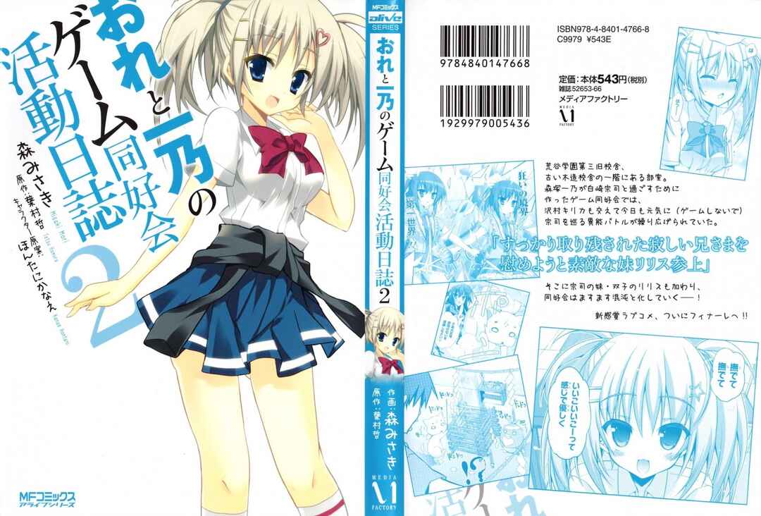 Page 2 Chapter 7 Ore to Ichino no Game Doukoukai Katsudou Nisshi