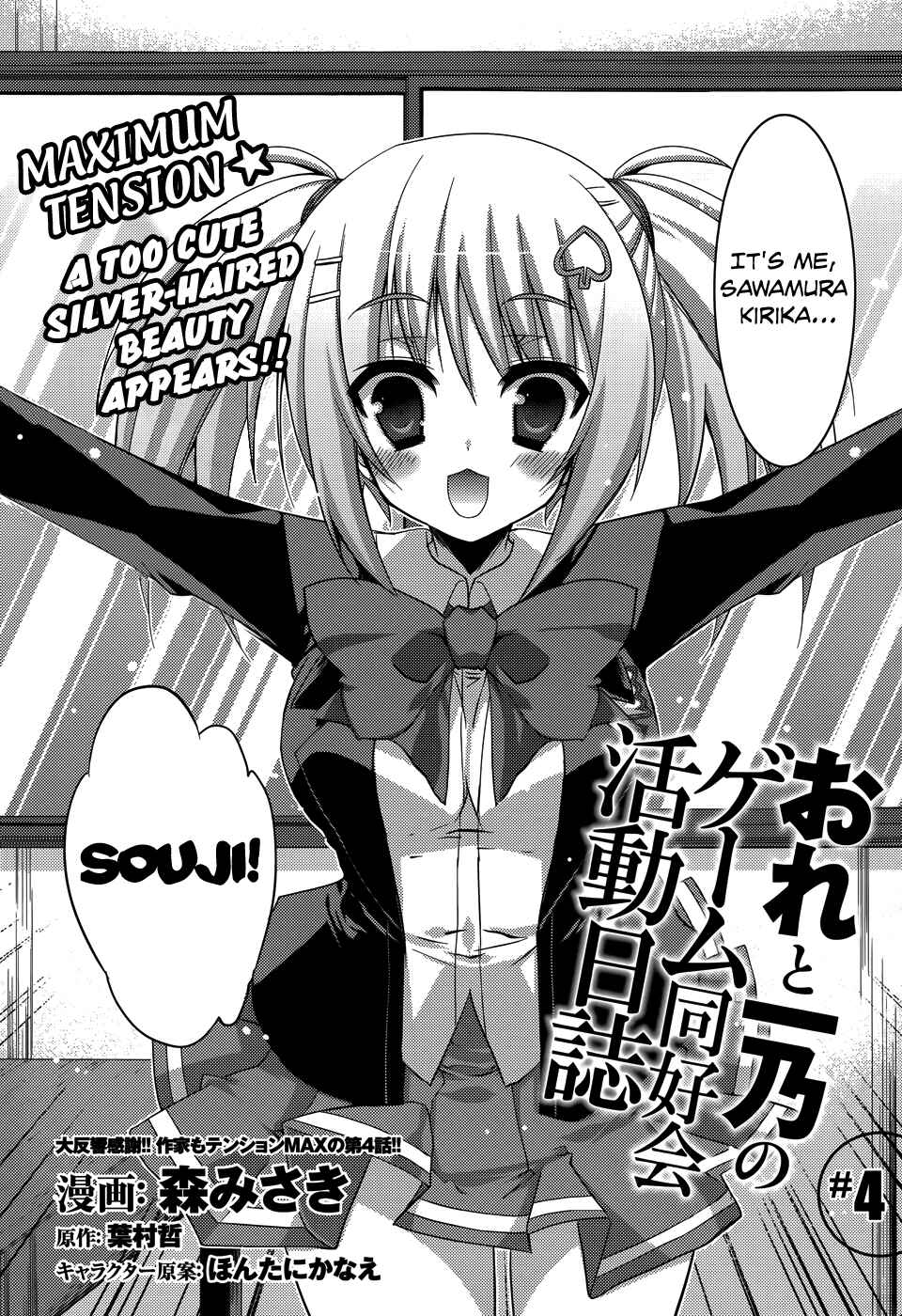 Page 5 Chapter 4 Ore to Ichino no Game Doukoukai Katsudou Nisshi