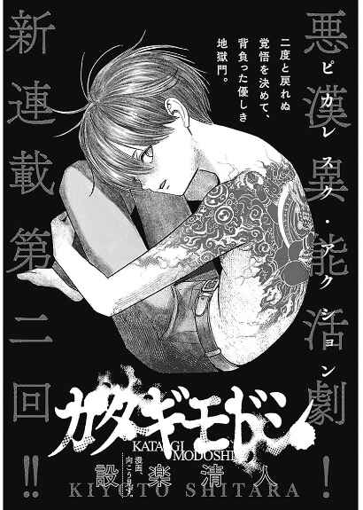 Page 6 Chapter 2 Katagi Modoshi