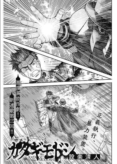 Page 1 Chapter 3 Katagi Modoshi