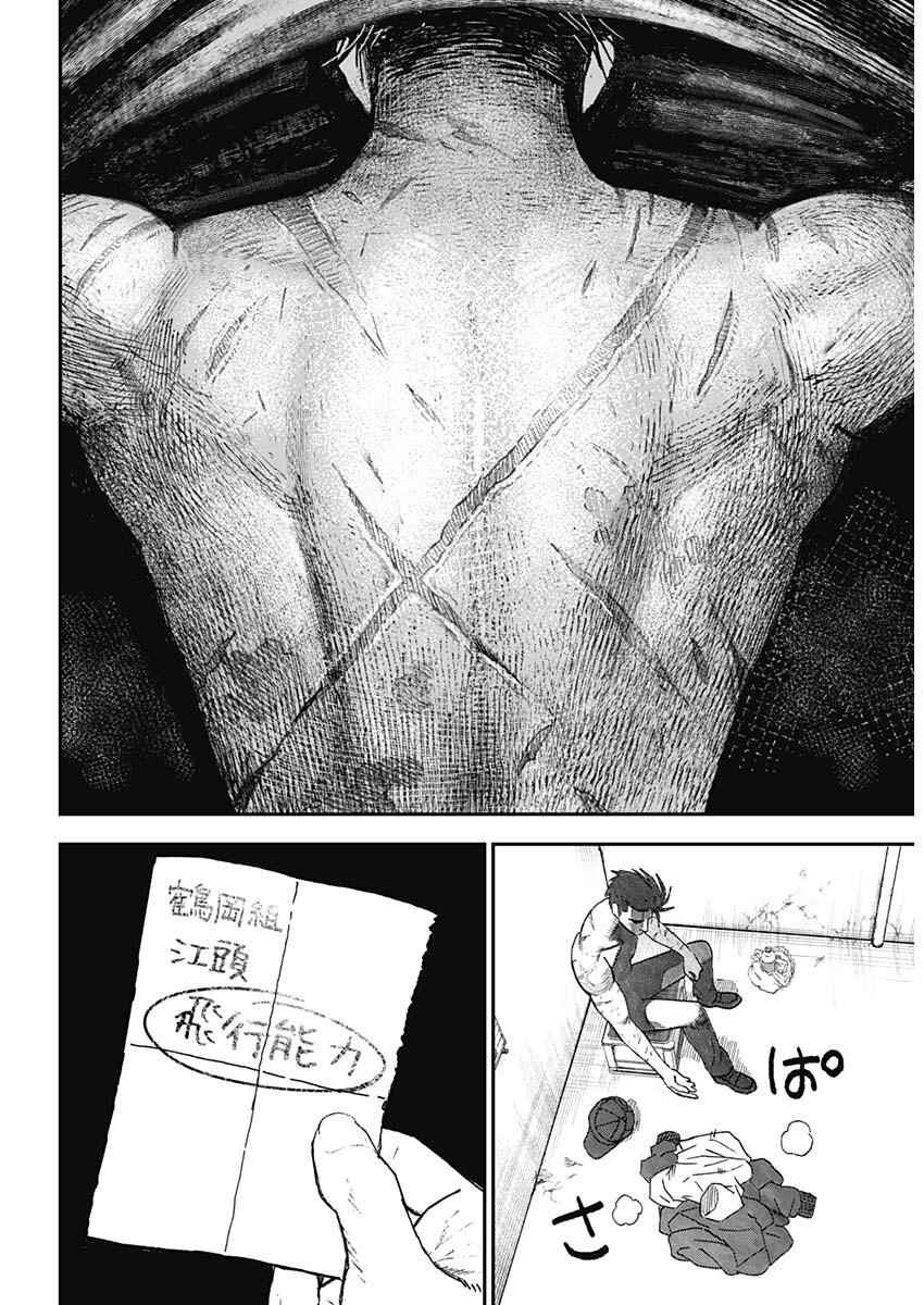 Page 19 Chapter 1 Katagi Modoshi