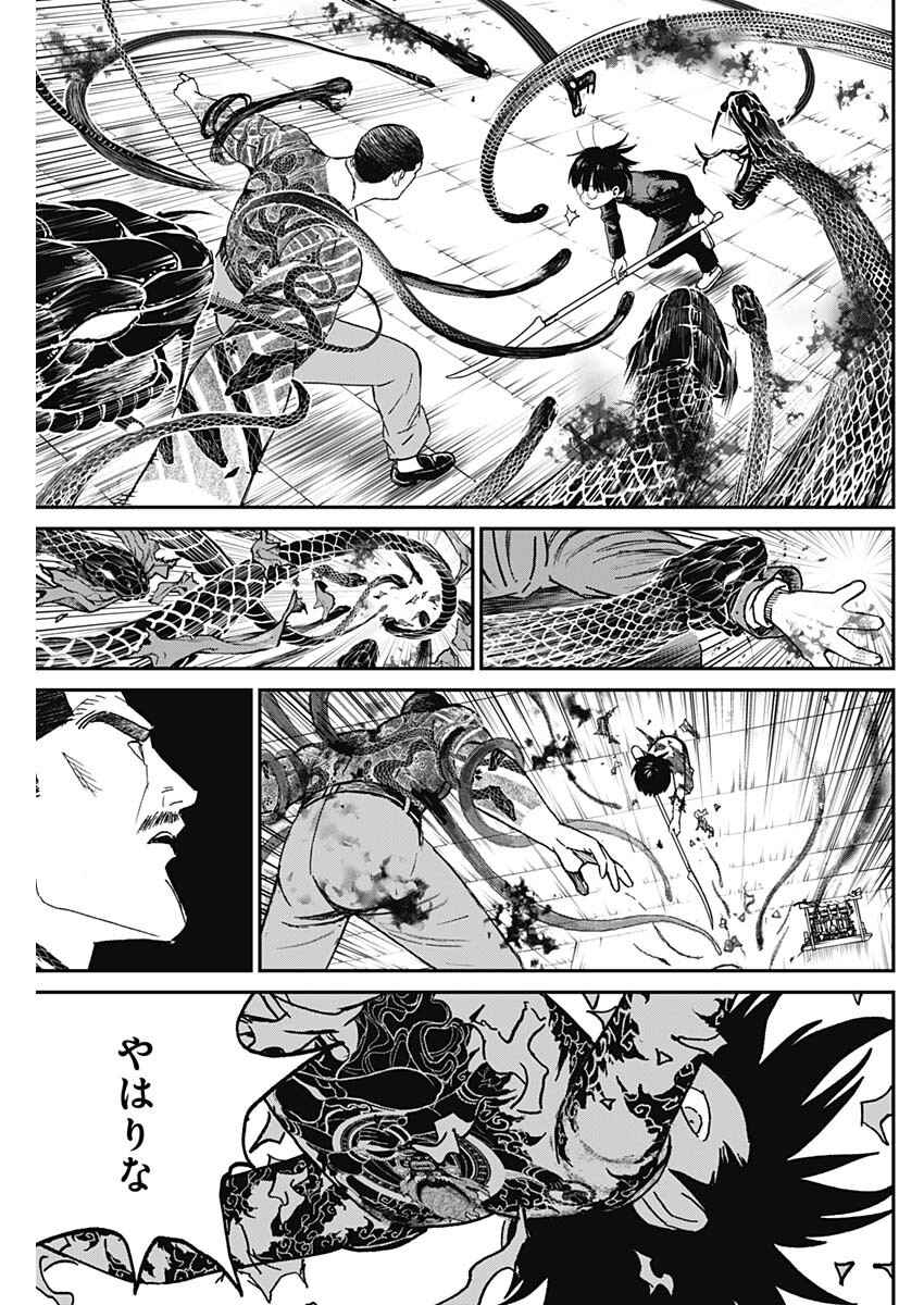 Page 79 Chapter 1 Katagi Modoshi