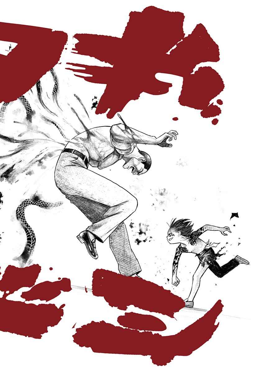 Page 87 Chapter 1 Katagi Modoshi