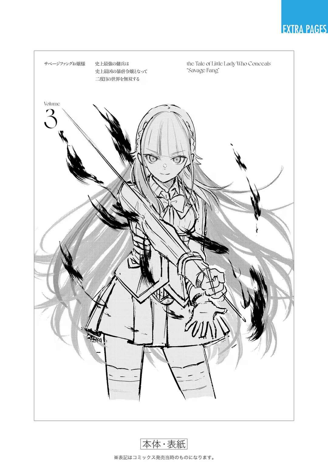 Page 8 Chapter 26.5 Savage Fang Ojou-sama: Shijou Saikyou no Youhei wa Shijou Saikyou no Bougyaku Reijou to Natte Nidome no Sekai o Musou suru