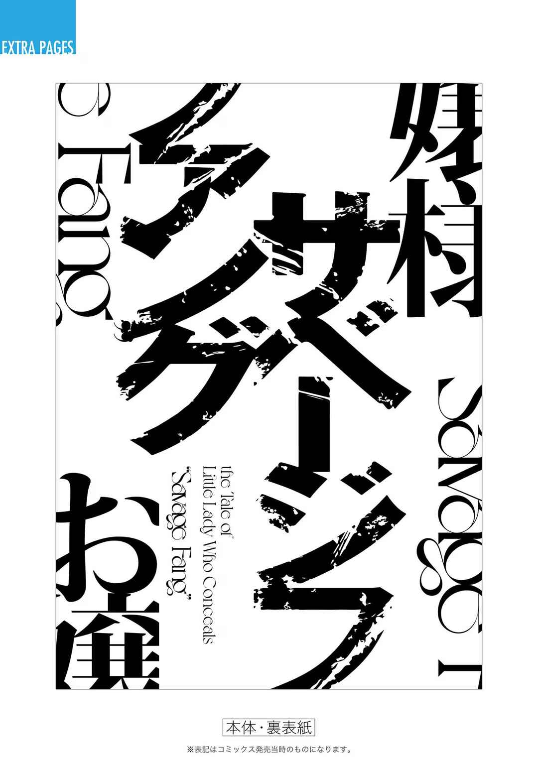 Page 9 Chapter 26.5 Savage Fang Ojou-sama: Shijou Saikyou no Youhei wa Shijou Saikyou no Bougyaku Reijou to Natte Nidome no Sekai o Musou suru