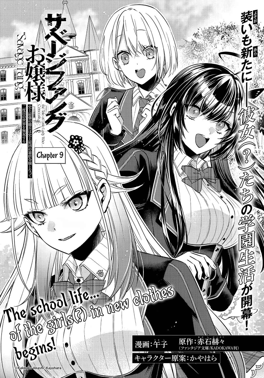 Page 3 Chapter 9 Savage Fang Ojou-sama: Shijou Saikyou no Youhei wa Shijou Saikyou no Bougyaku Reijou to Natte Nidome no Sekai o Musou suru