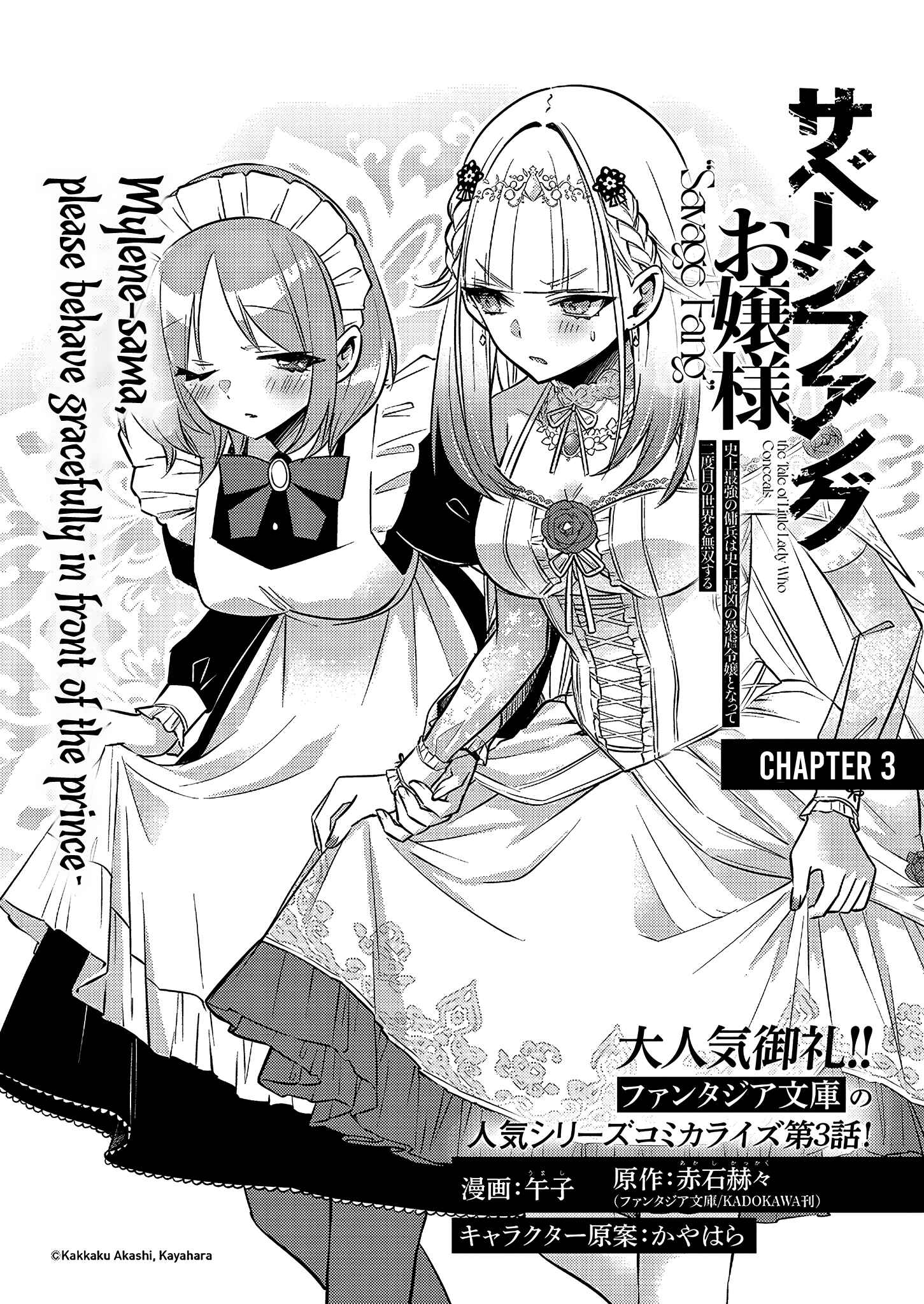 Page 3 Chapter 3 Savage Fang Ojou-sama: Shijou Saikyou no Youhei wa Shijou Saikyou no Bougyaku Reijou to Natte Nidome no Sekai o Musou suru