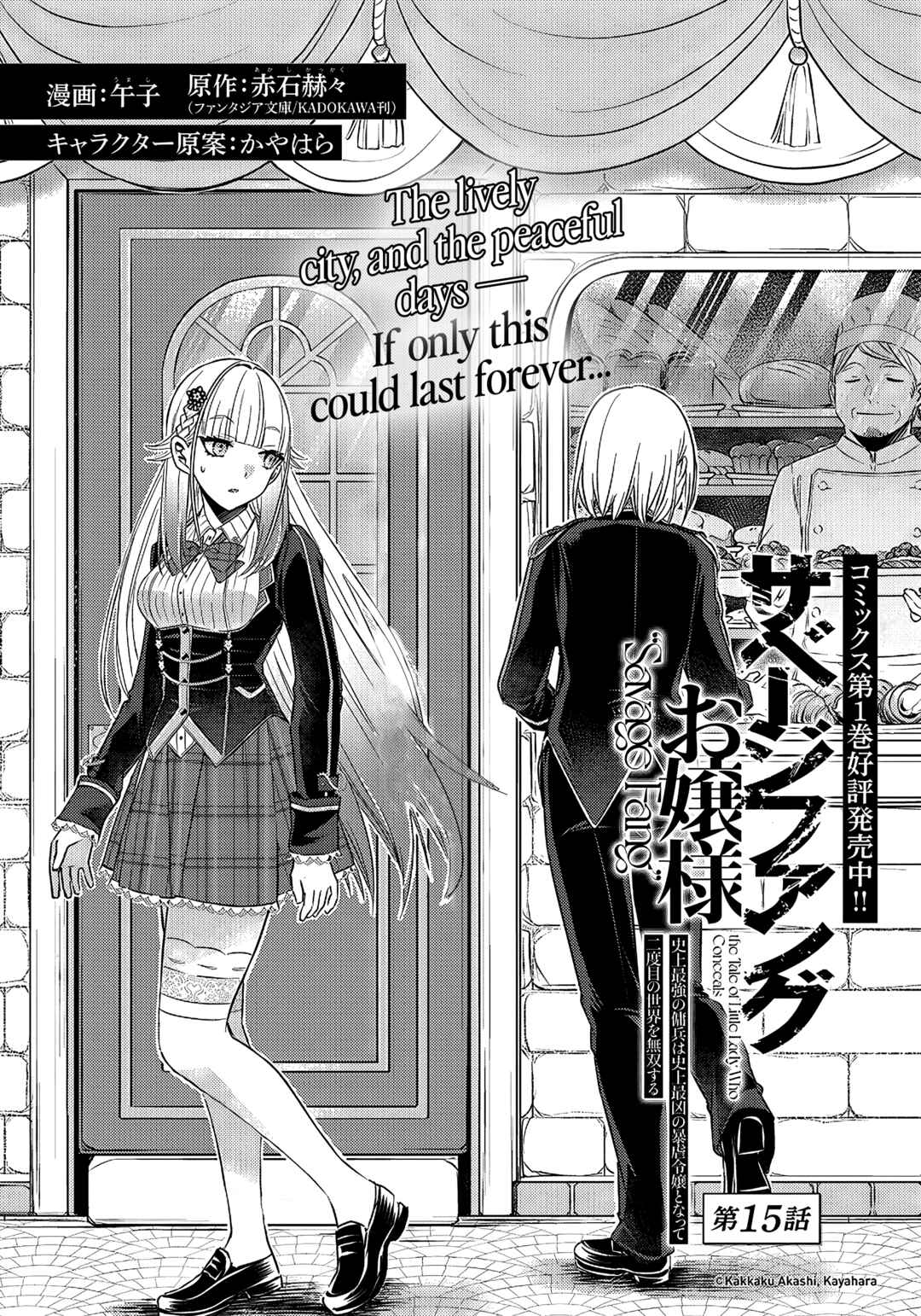 Page 3 Chapter 15 Savage Fang Ojou-sama: Shijou Saikyou no Youhei wa Shijou Saikyou no Bougyaku Reijou to Natte Nidome no Sekai o Musou suru