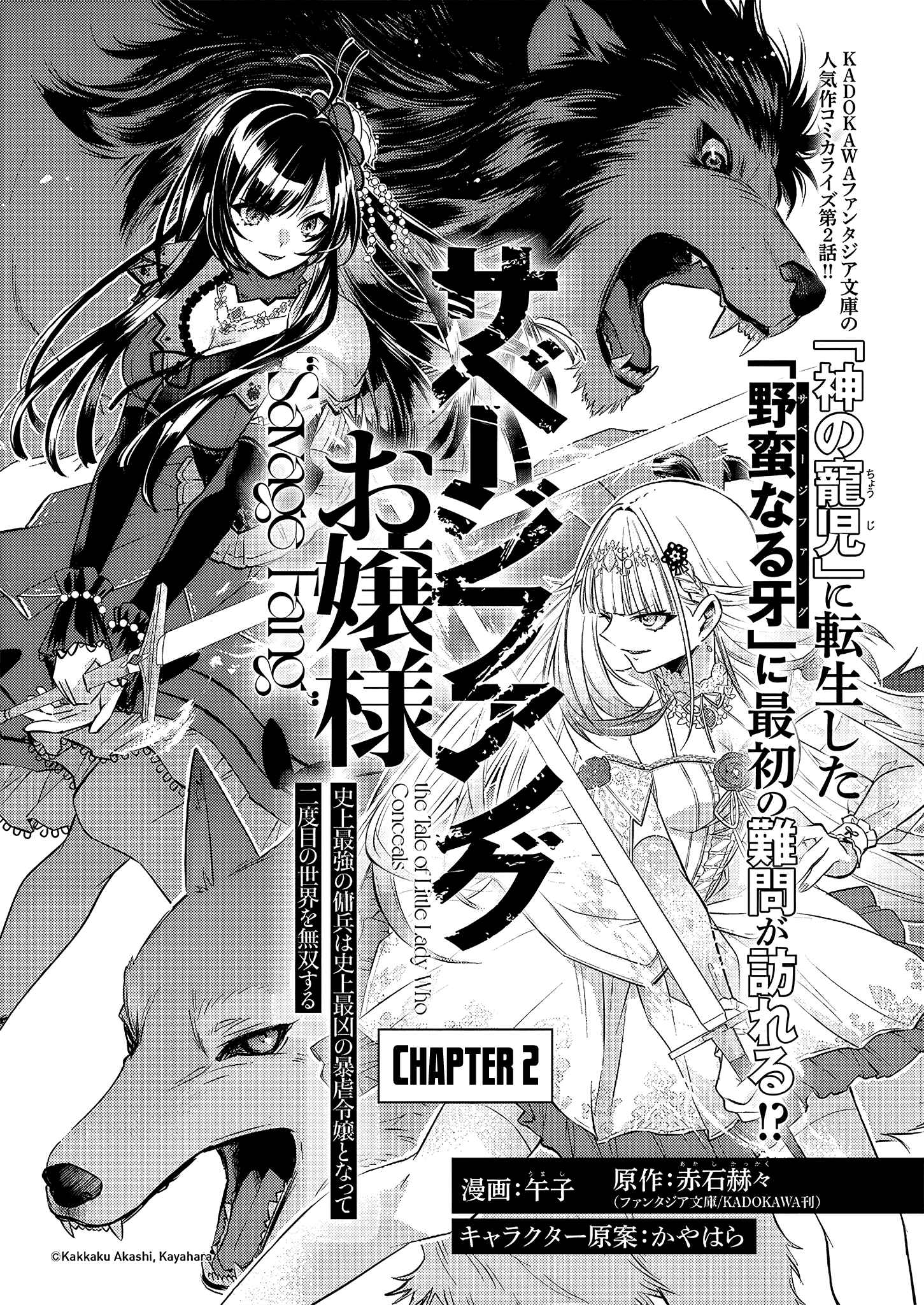 Page 3 Chapter 2 Savage Fang Ojou-sama: Shijou Saikyou no Youhei wa Shijou Saikyou no Bougyaku Reijou to Natte Nidome no Sekai o Musou suru