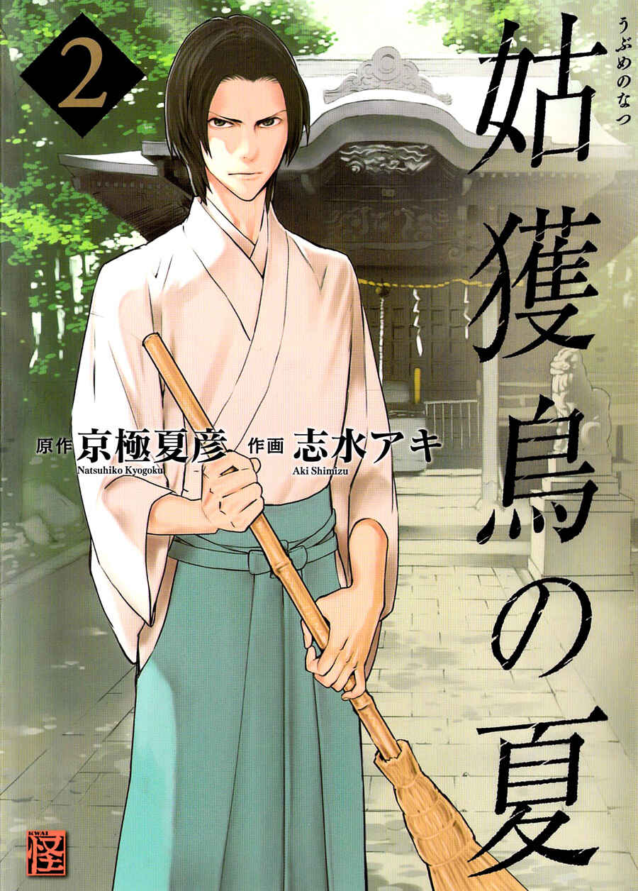 Page 1 Chapter 3 The Summer of the Ubume