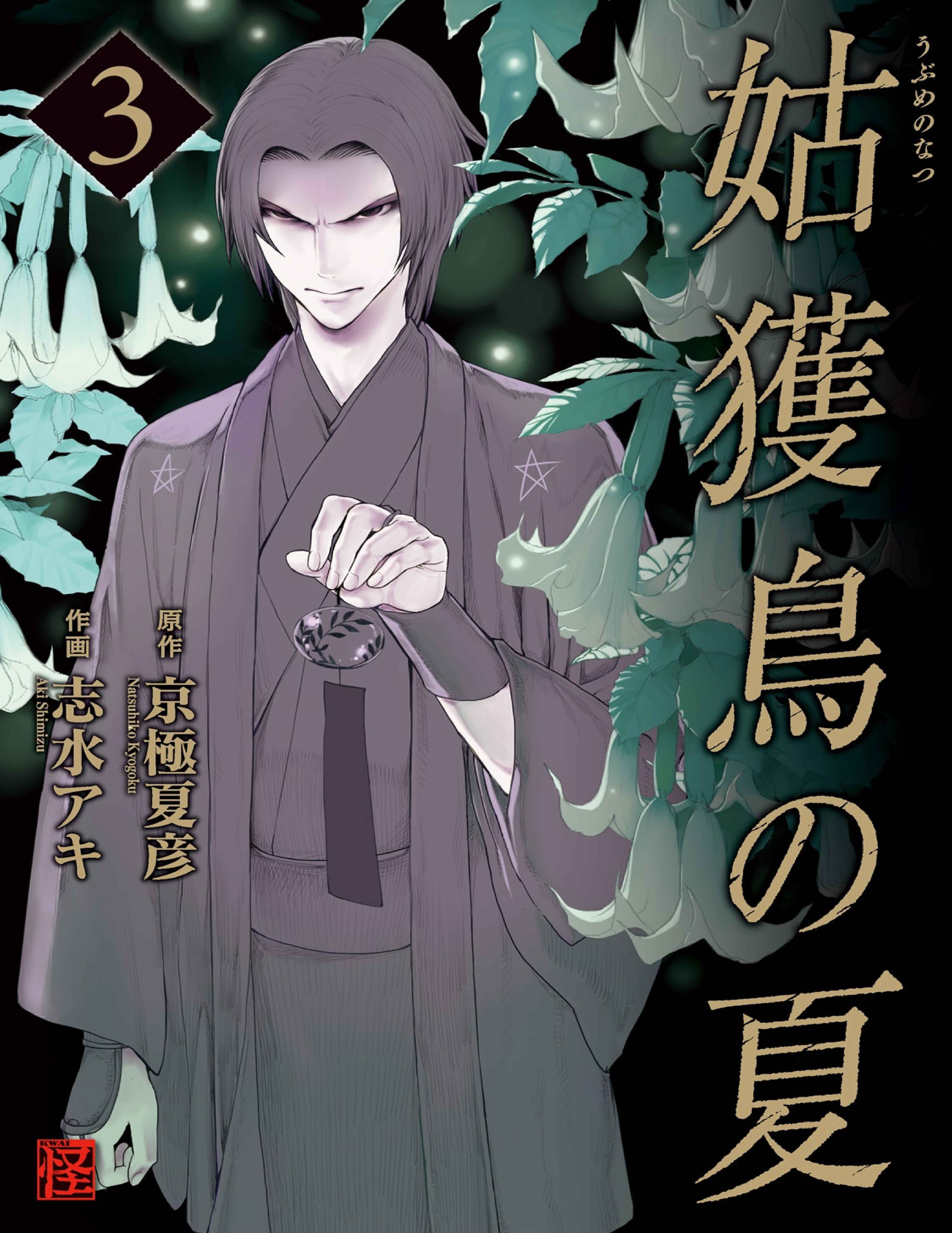 Page 1 Chapter 5 The Summer of the Ubume