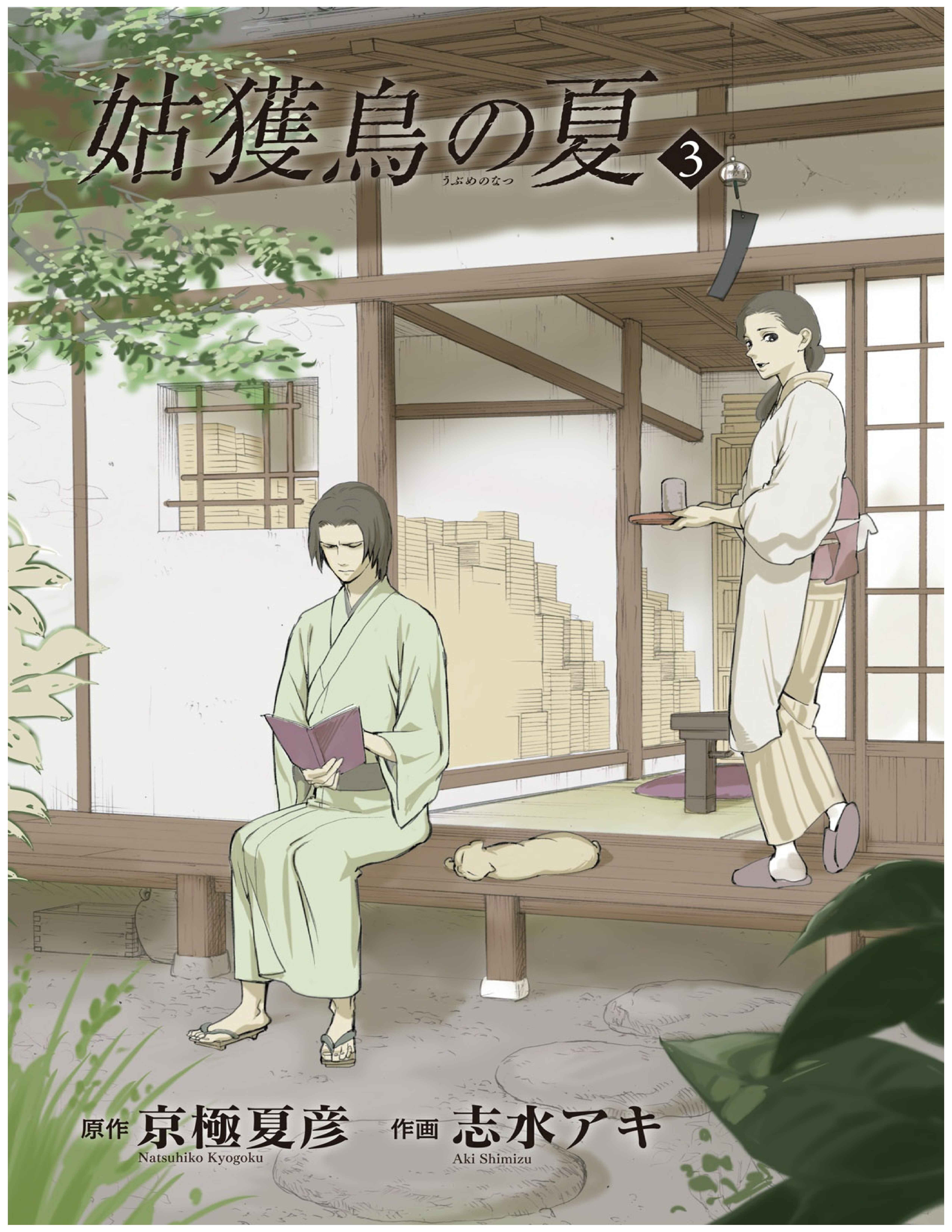 Page 2 Chapter 5 The Summer of the Ubume