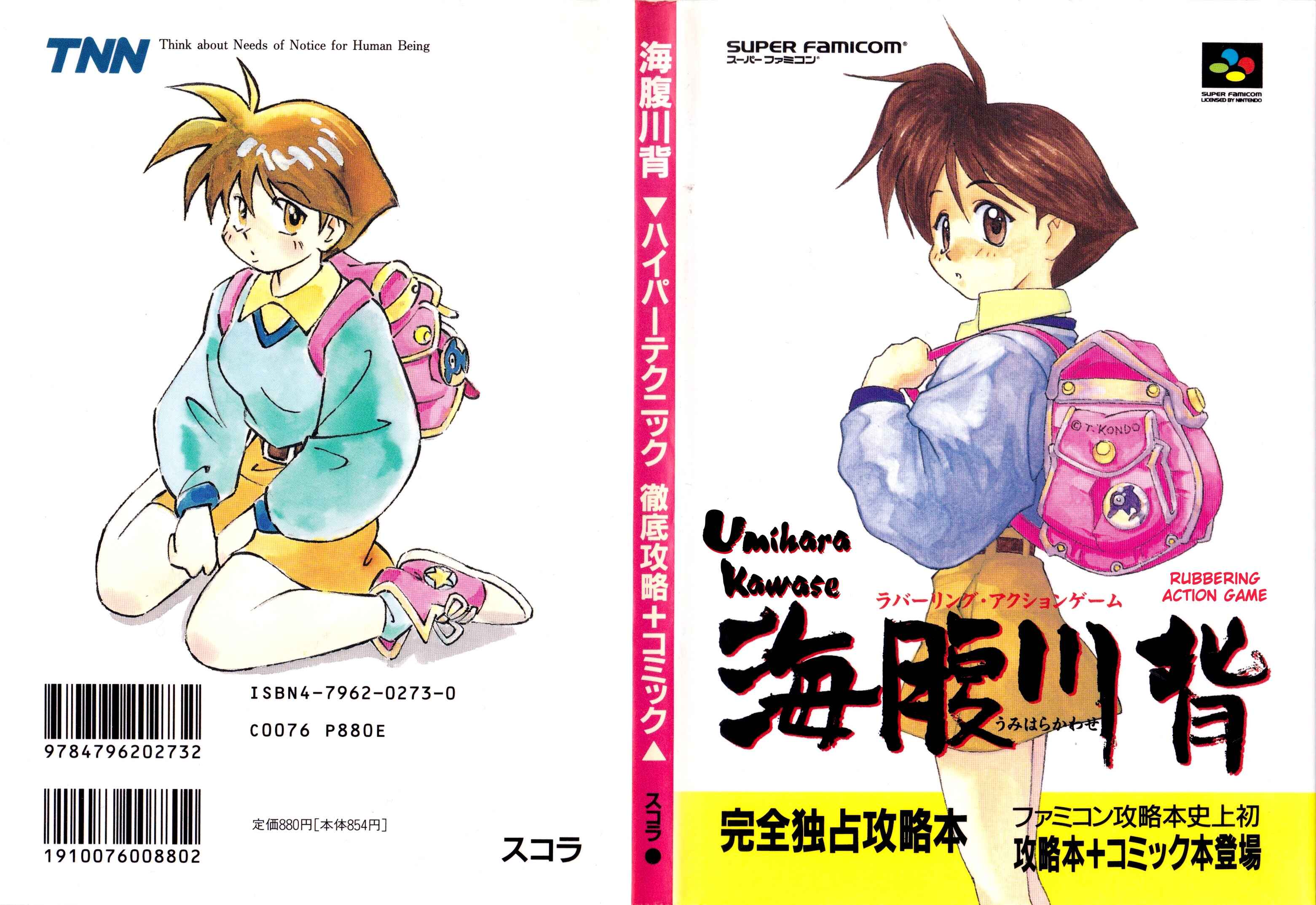 Page 1 Chapter Unknown_1ed8 Umihara Kawase Gaiden