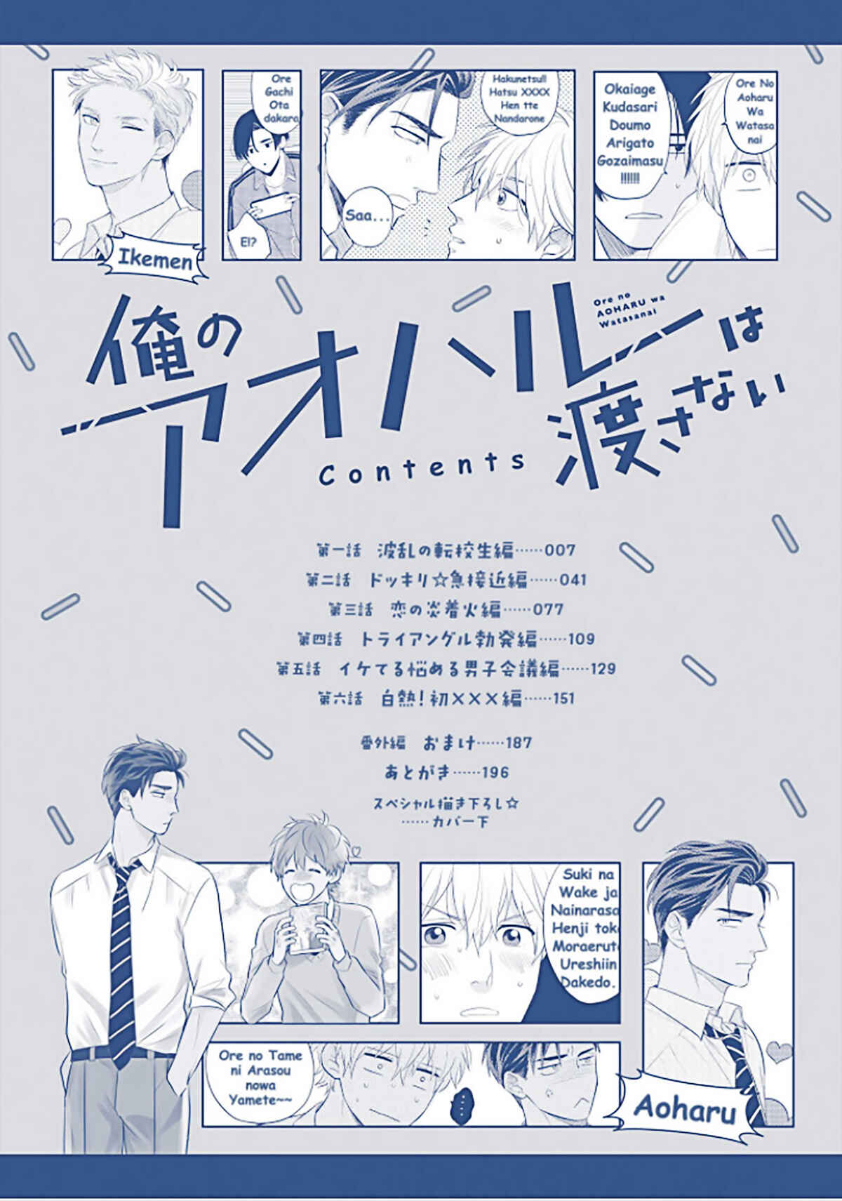 Page 4 Chapter 1 Ore no Aoharu wa Watasanai