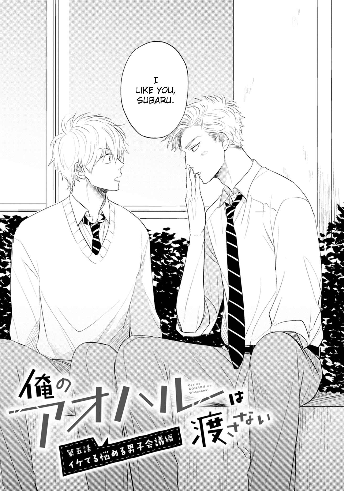 Page 2 Chapter 5 Ore no Aoharu wa Watasanai