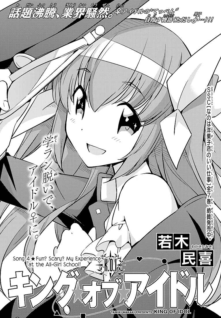 Page 2 Chapter 4 King of Idol