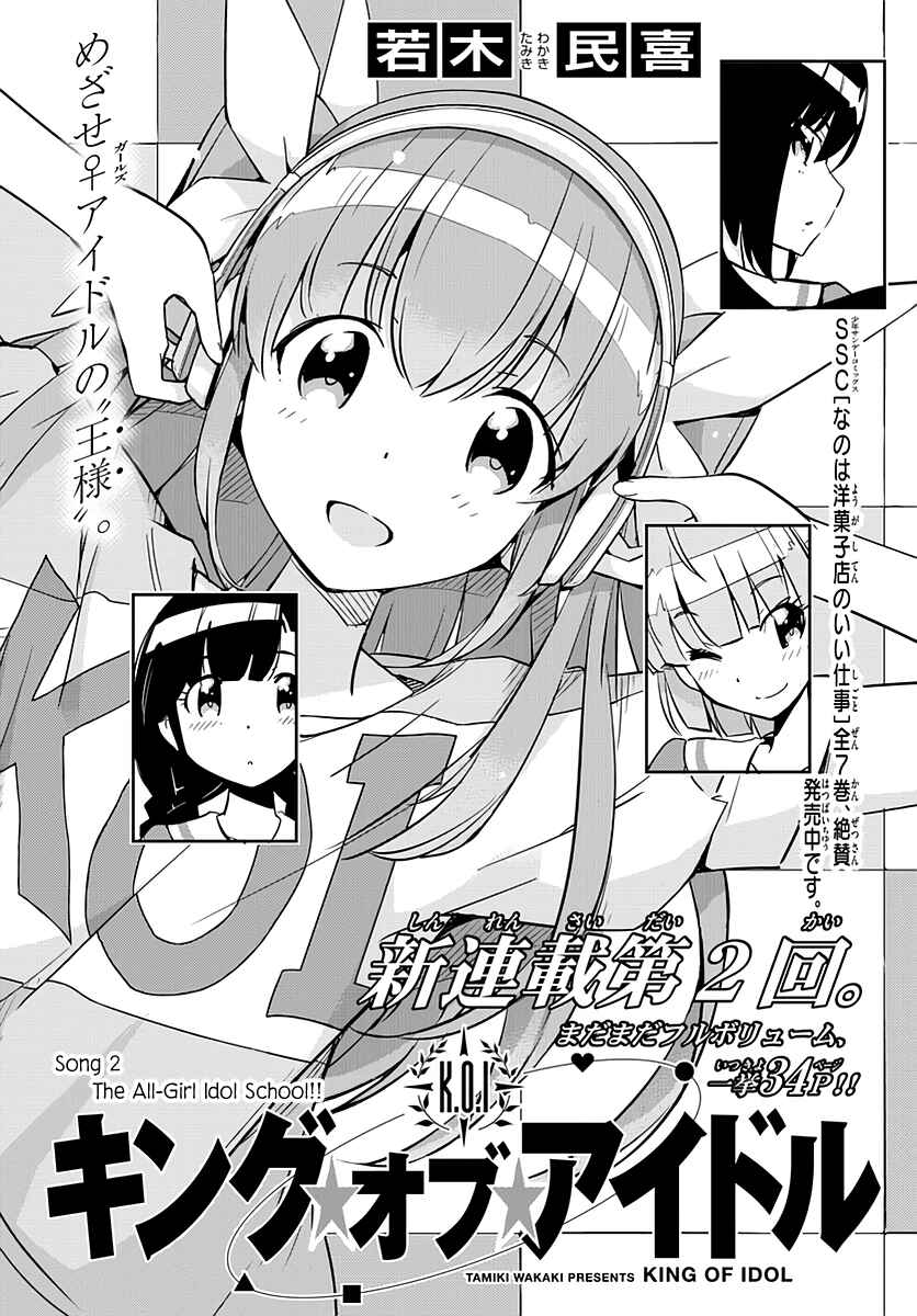 Page 3 Chapter 2 King of Idol