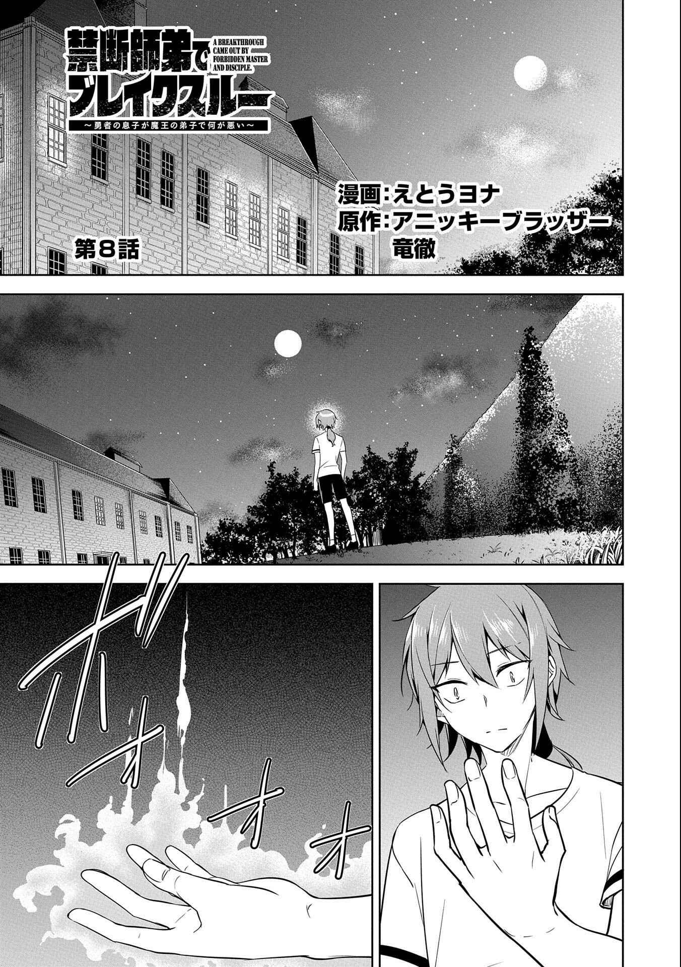 Page 1 Chapter 8 Kindan Shitei de Breakthrough ~Boy Meets Satan~