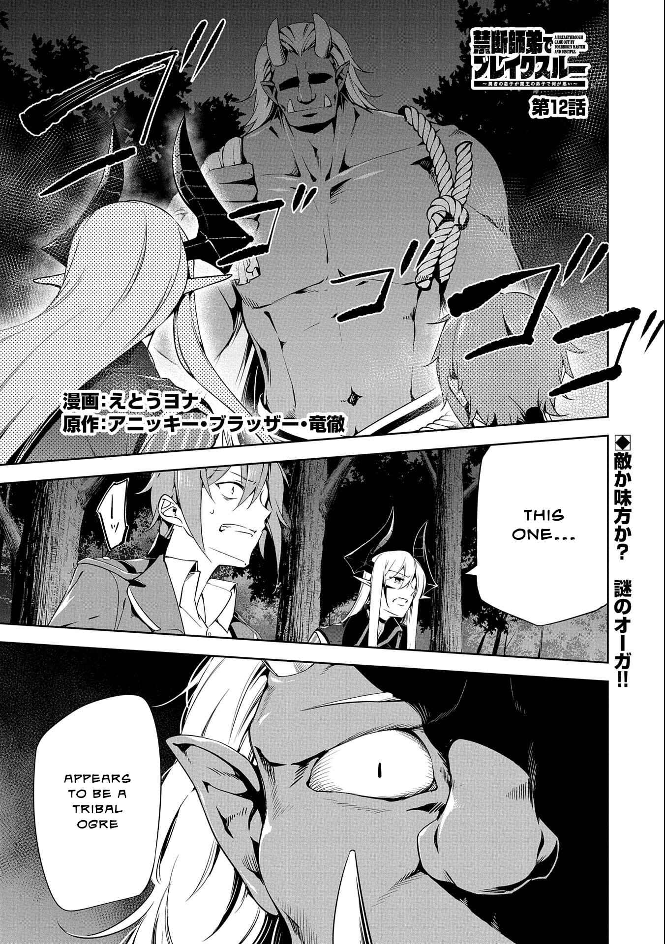 Page 1 Chapter 12 Kindan Shitei de Breakthrough ~Boy Meets Satan~