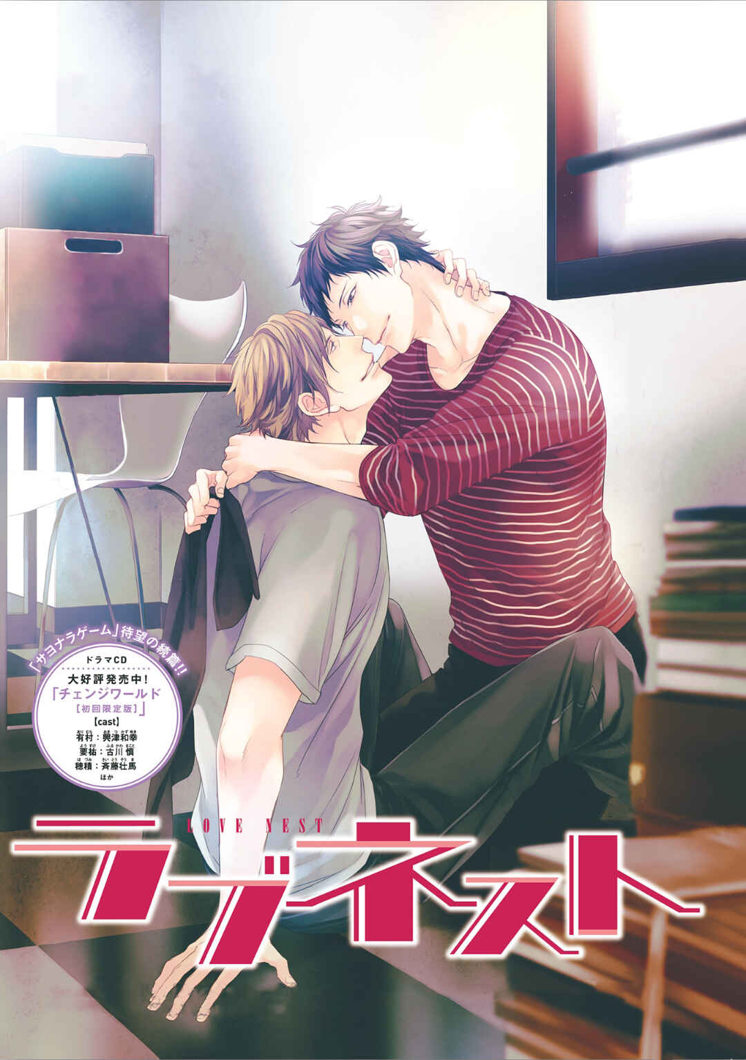 Page 4 Chapter 10.5 Love Nest