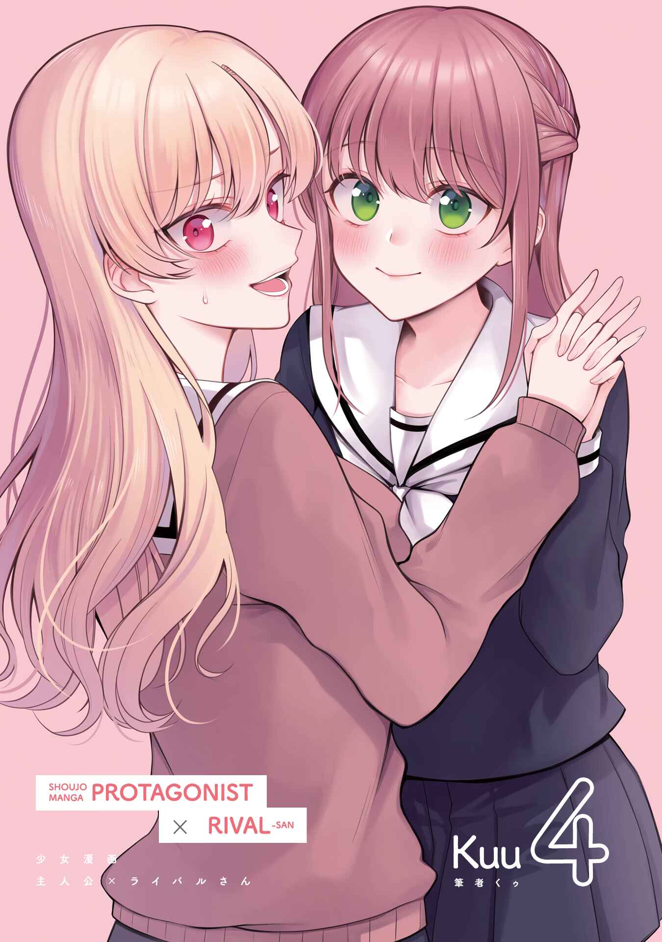 Page 3 Chapter 39 Shoujo Manga Protagonist x Rival-San (Serialization)