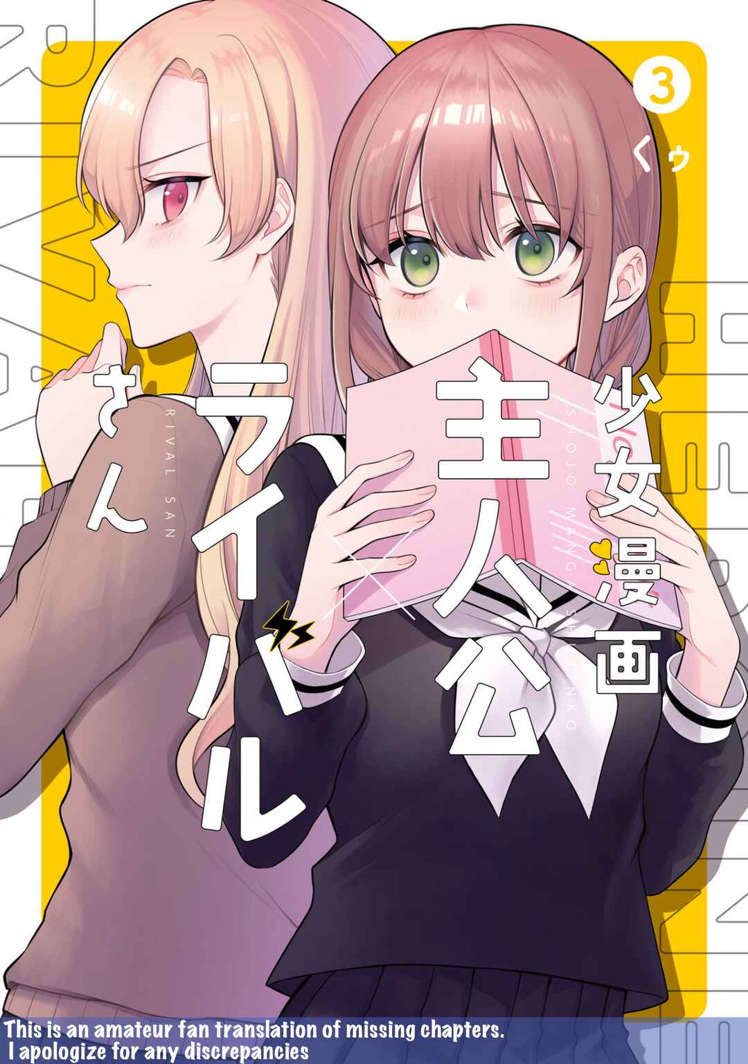 Page 1 Chapter 36 Shoujo Manga Protagonist x Rival-San (Serialization)